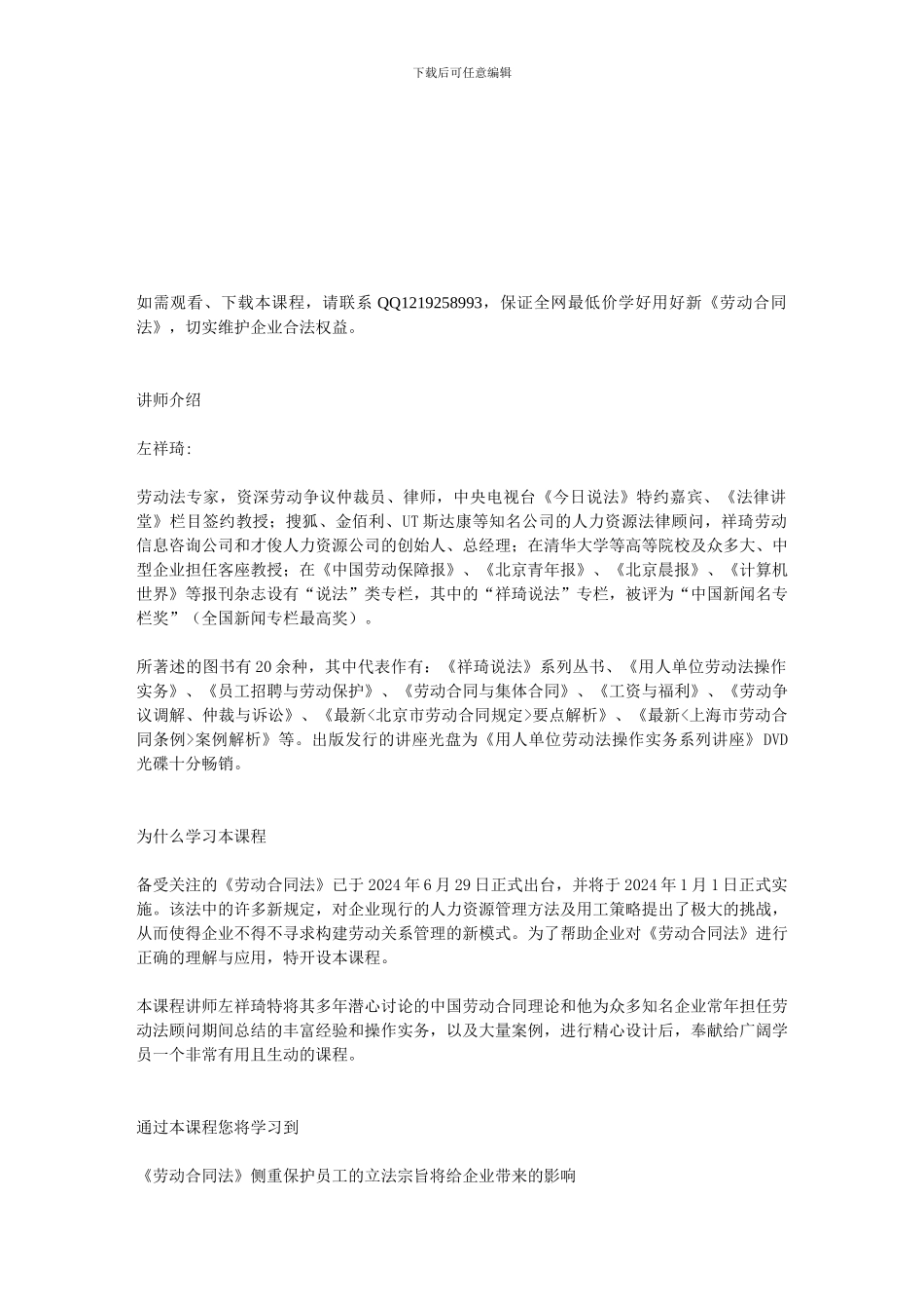 劳动合同法-左祥琦_第1页