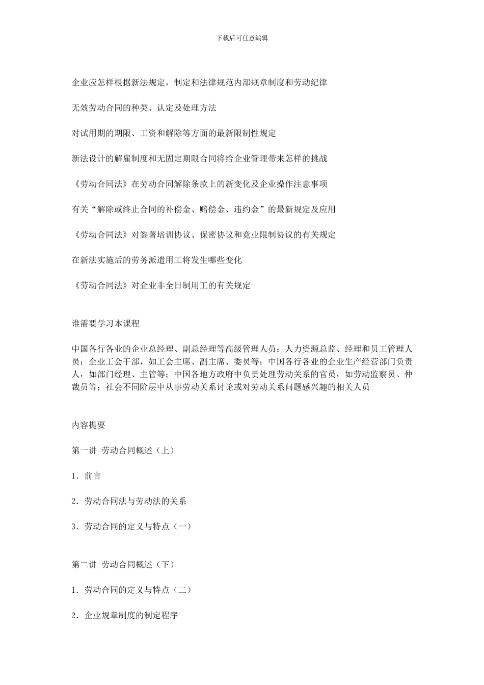 劳动合同法-左祥琦_第2页