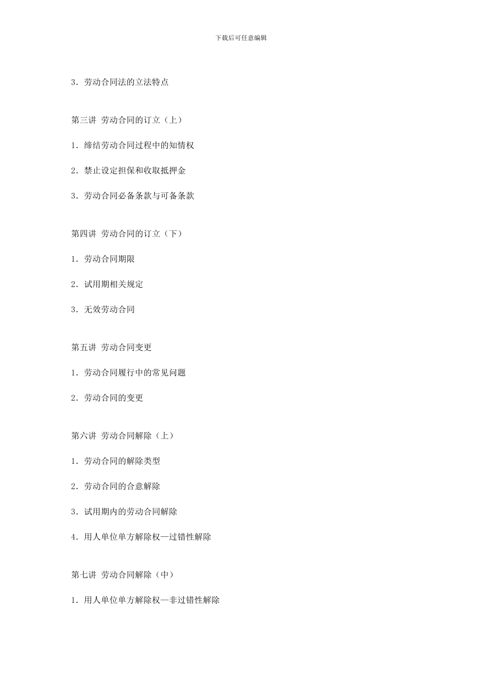 劳动合同法-左祥琦_第3页