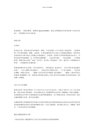 劳动合同法-左祥琦