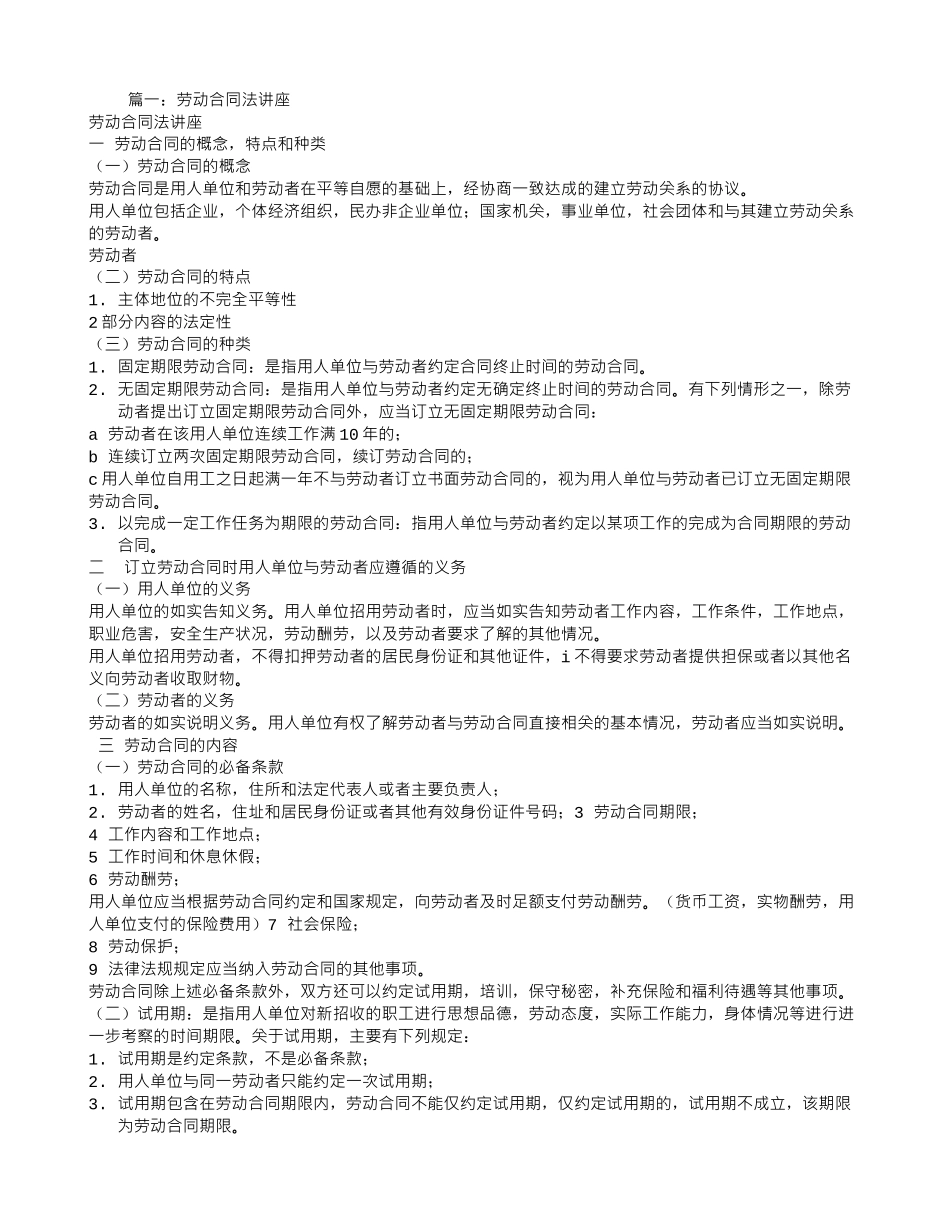 劳动合同法-讲座_第1页