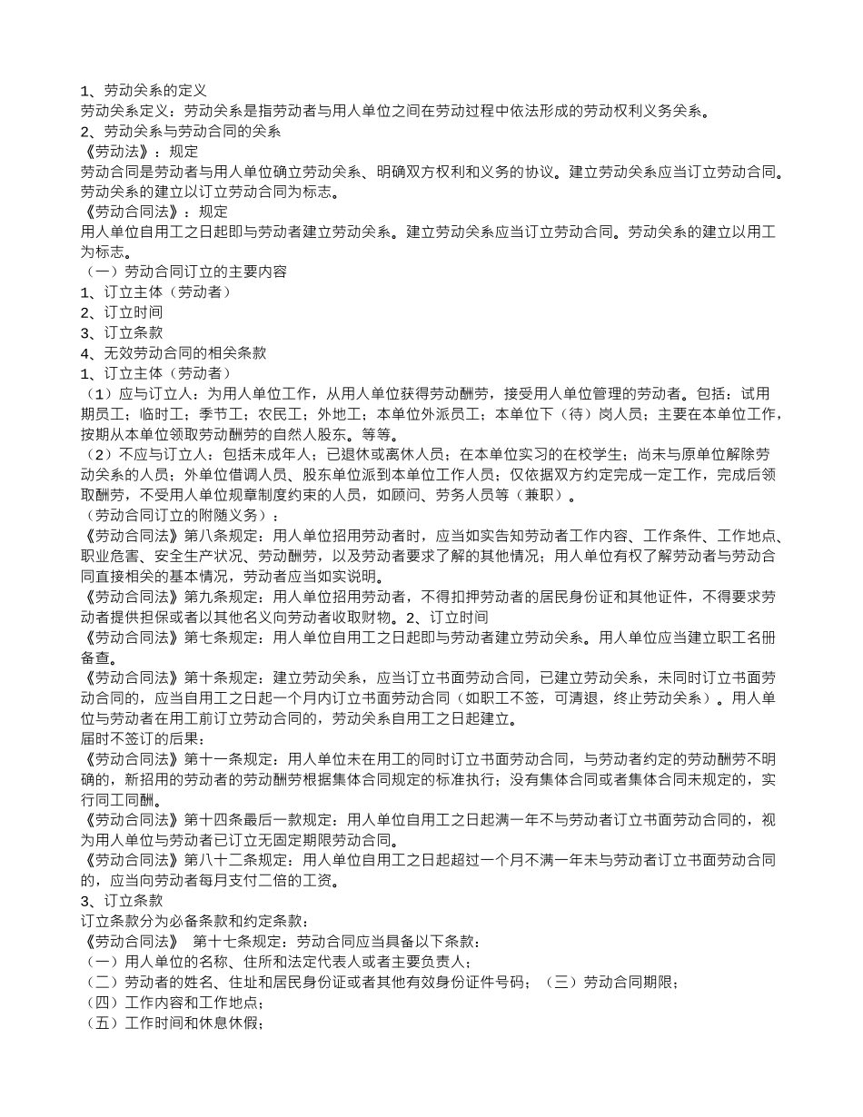 劳动合同法-讲座_第3页