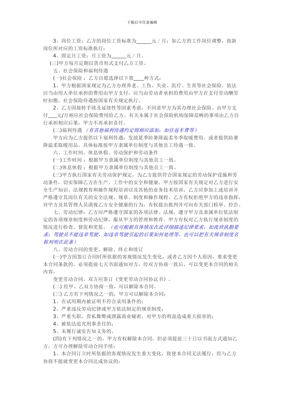 劳动合同文本正式稿件_第2页