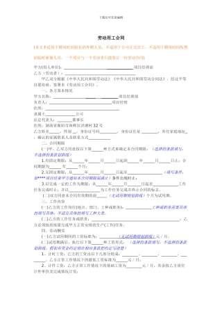 劳动合同文本正式稿件