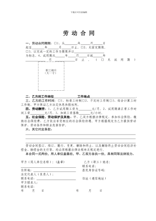 劳动合同文本(番禺区)