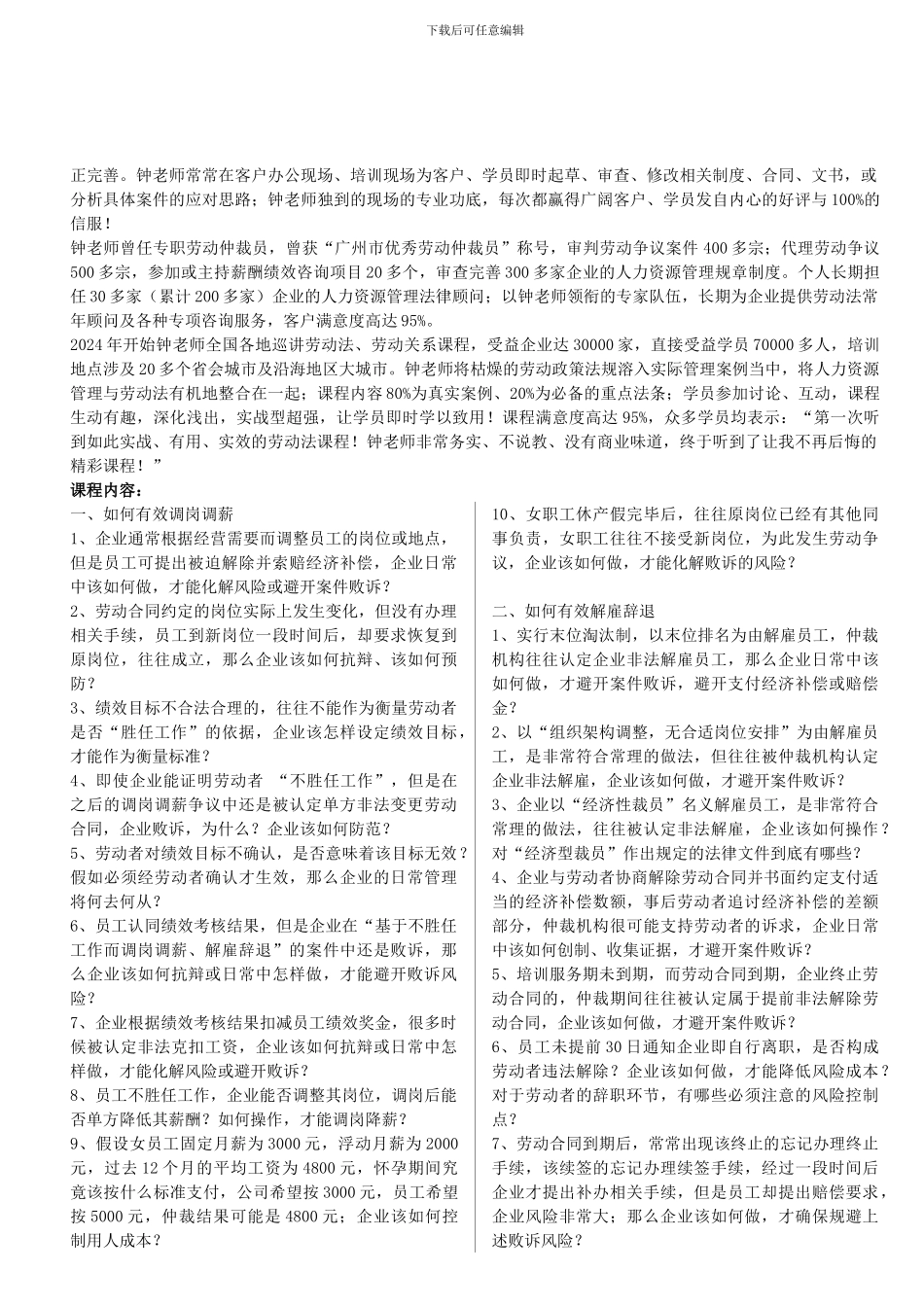 劳动合同法、社会保险法、工伤保险条例实操应对策略与有效调岗调薪、解雇辞退及违纪问题员工处理技巧_第2页