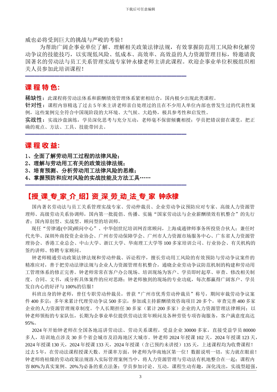 劳动合同法、社会保险、工伤保险条例实操应对策略与有效调岗调薪、裁员解雇及违纪问题员工处理技巧_第3页