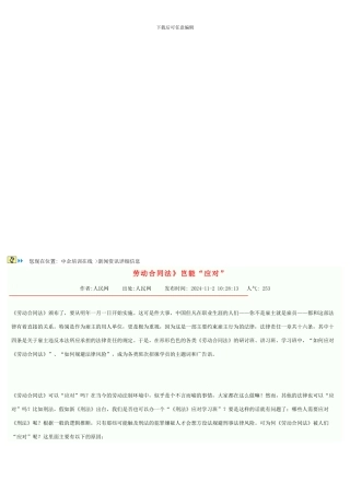 劳动合同法》岂能“应对”