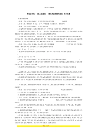 劳动合同法》《就业促进法》《劳动争议调解仲裁法》知识竞赛