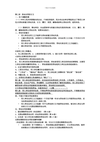 劳动合同法三讲劳动合同的订立