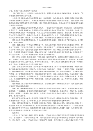 劳动合同法三性原则的专家解读