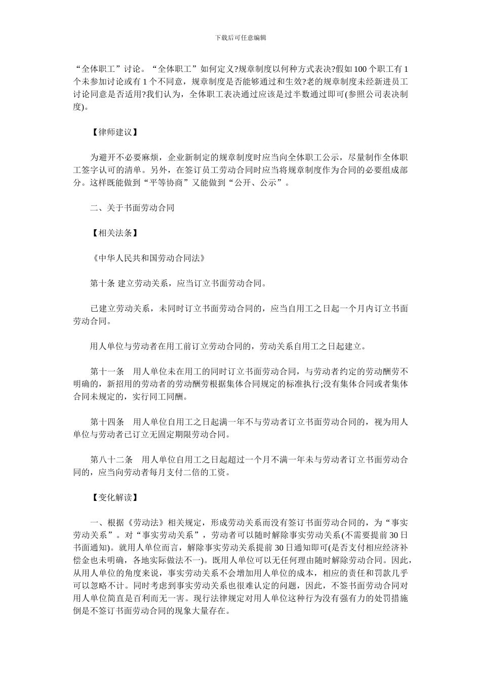 劳动合同法与劳动法对比10大变化精解_第2页