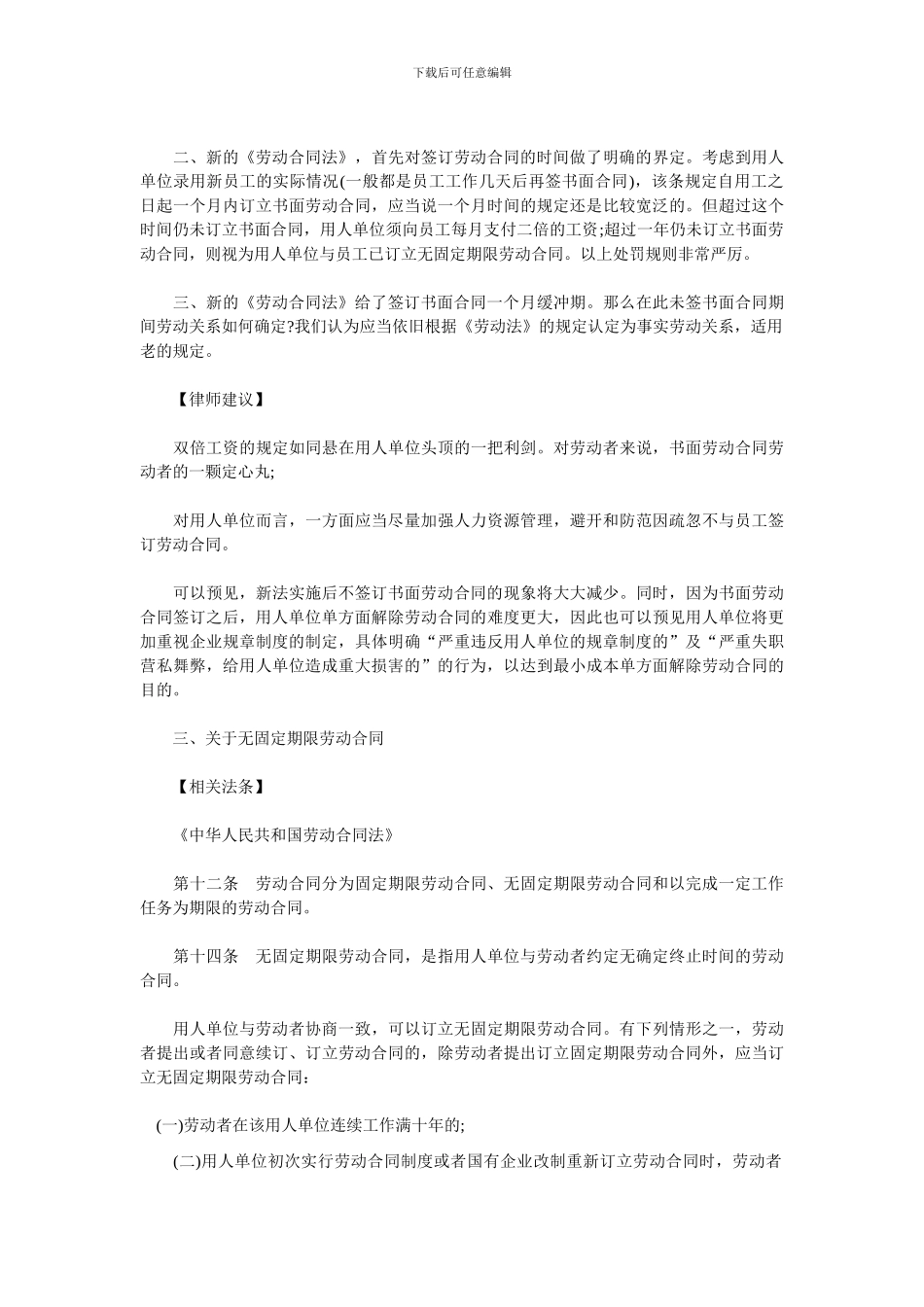劳动合同法与劳动法对比10大变化精解_第3页