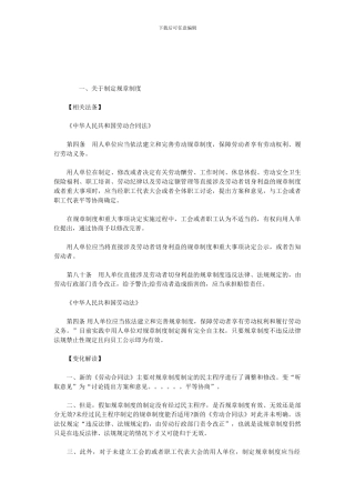 劳动合同法与劳动法对比10大变化精解