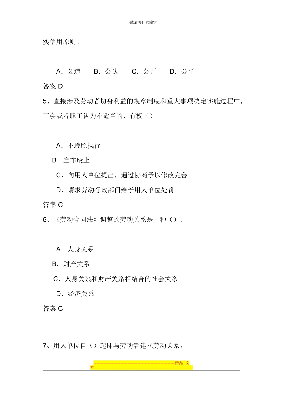 劳动合同法》知识竞赛试题_第2页