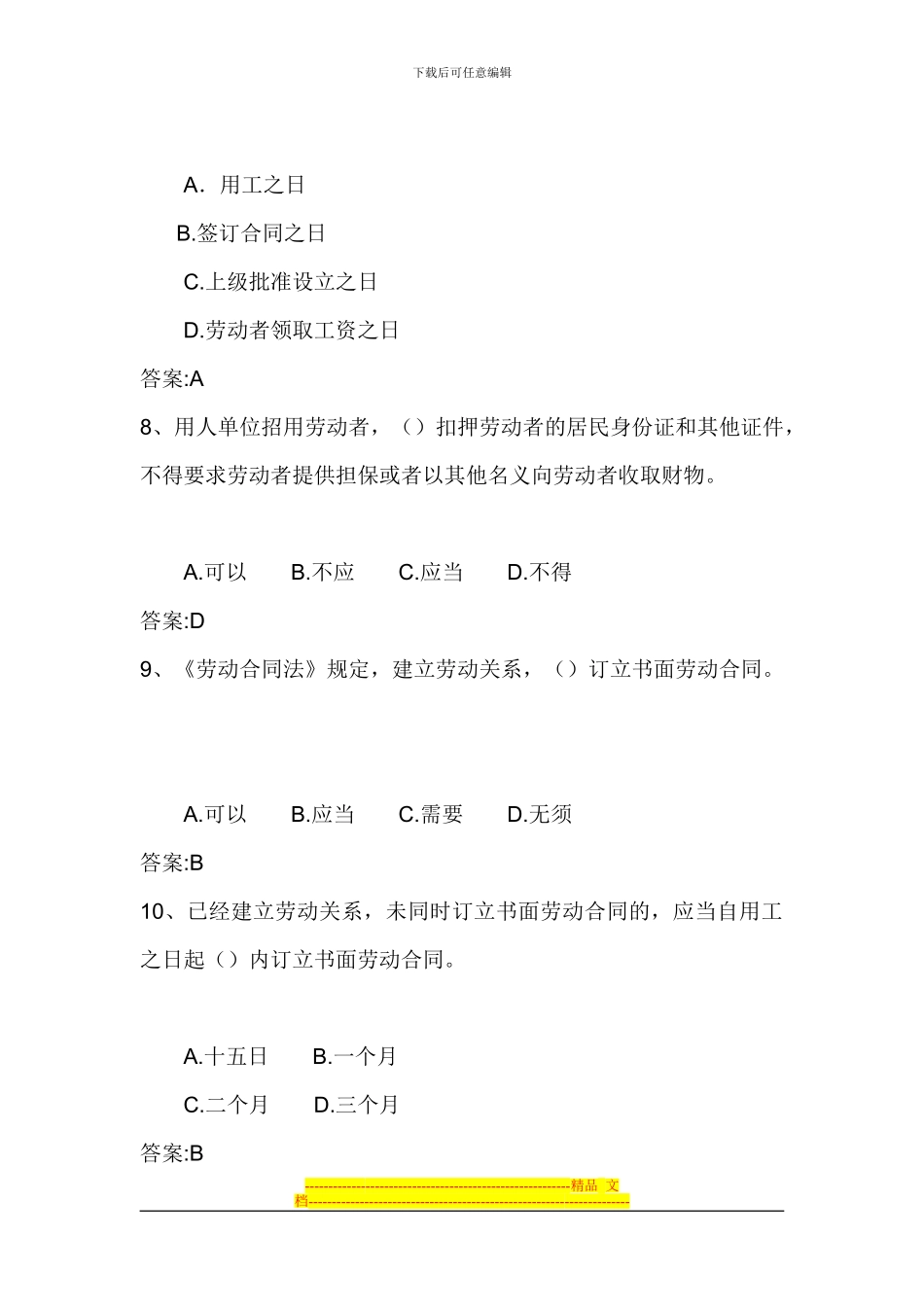 劳动合同法》知识竞赛试题_第3页