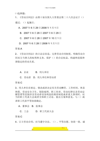 劳动合同法》知识竞赛试题