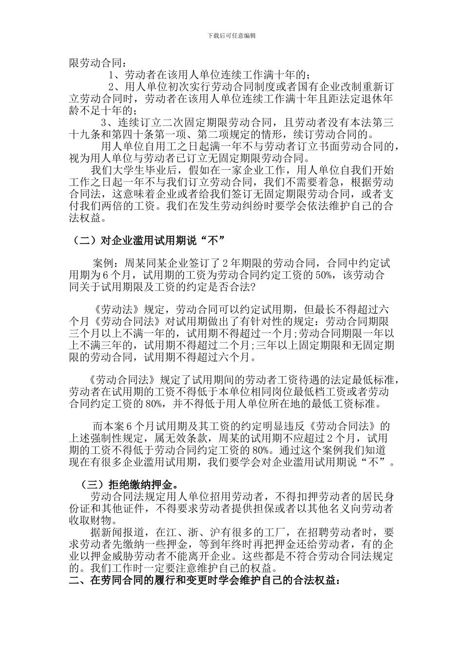 劳动合同法与大学生就业_第2页