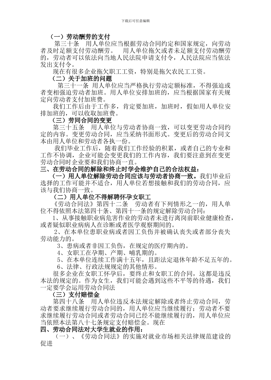 劳动合同法与大学生就业_第3页