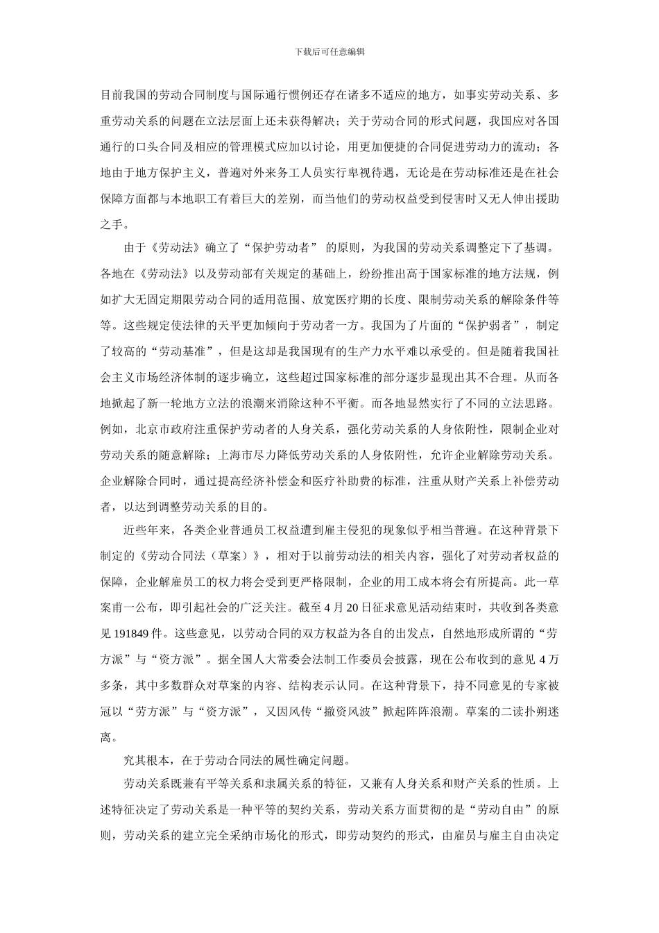 劳动合同法之属性_第2页