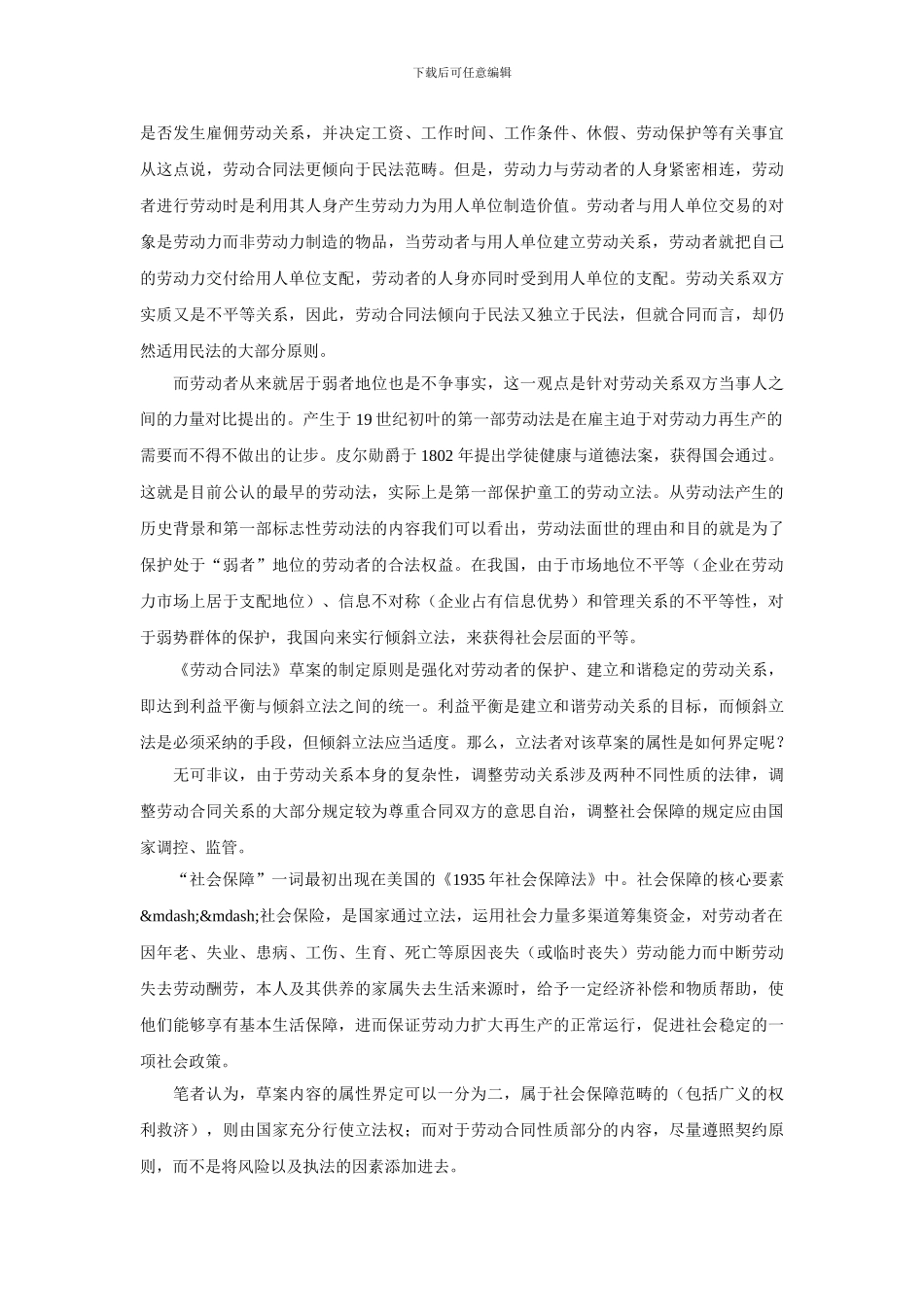 劳动合同法之属性_第3页