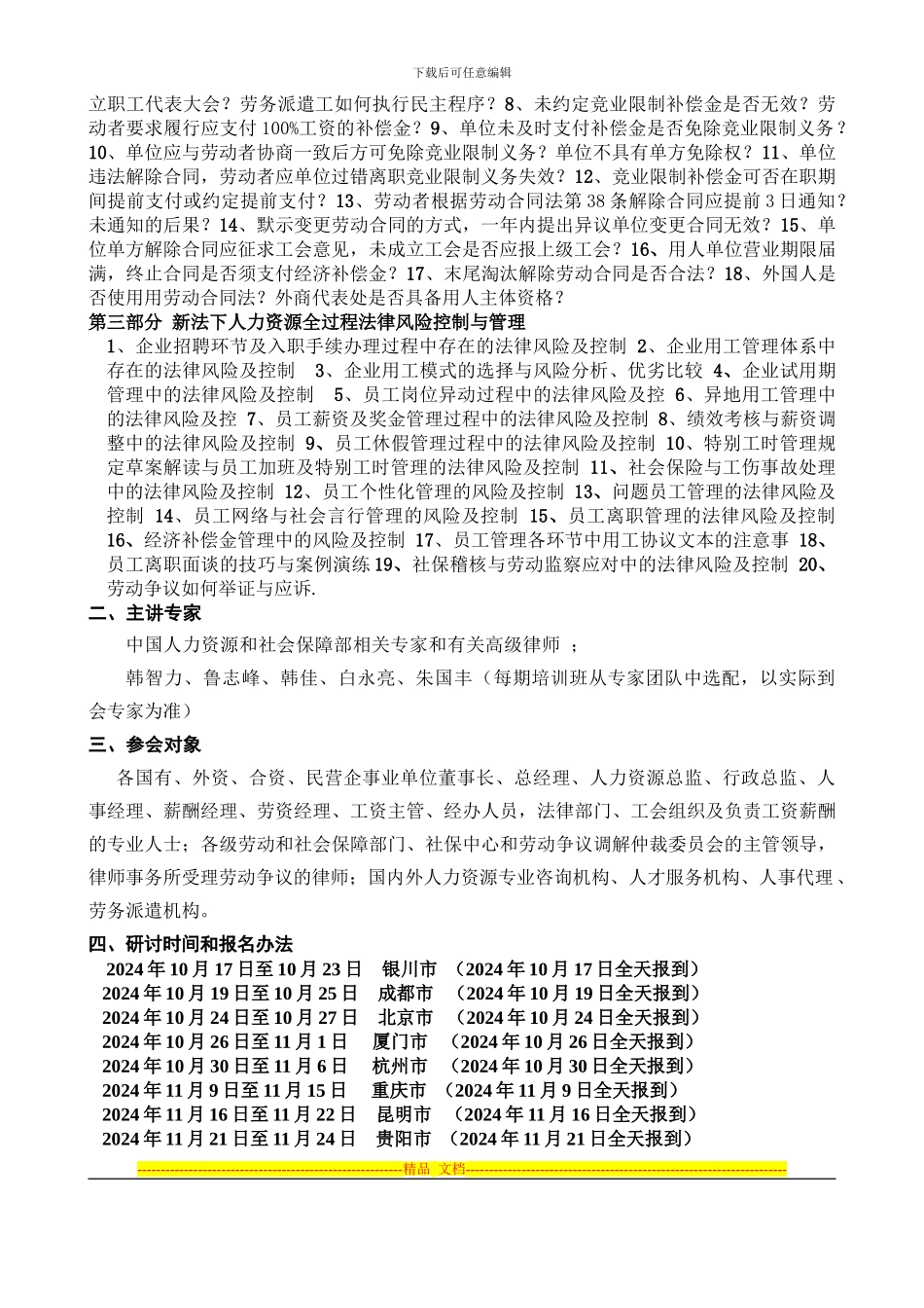 劳动合同法修正案--中国人力资源和社会保障网培训中心_第2页