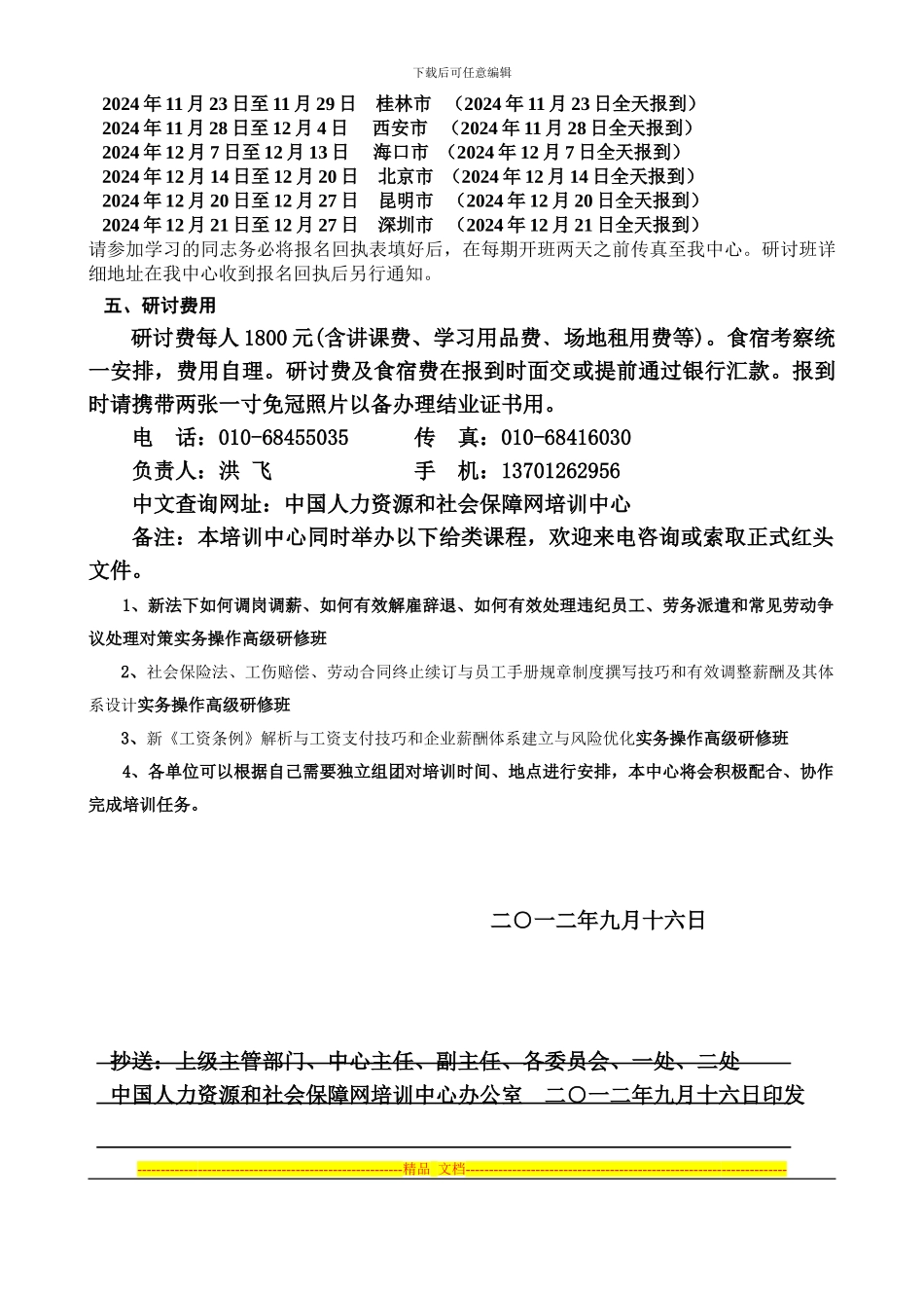 劳动合同法修正案--中国人力资源和社会保障网培训中心_第3页