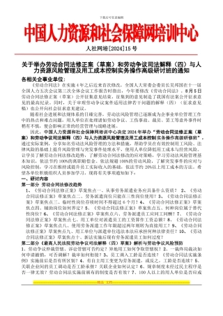 劳动合同法修正案--中国人力资源和社会保障网培训中心
