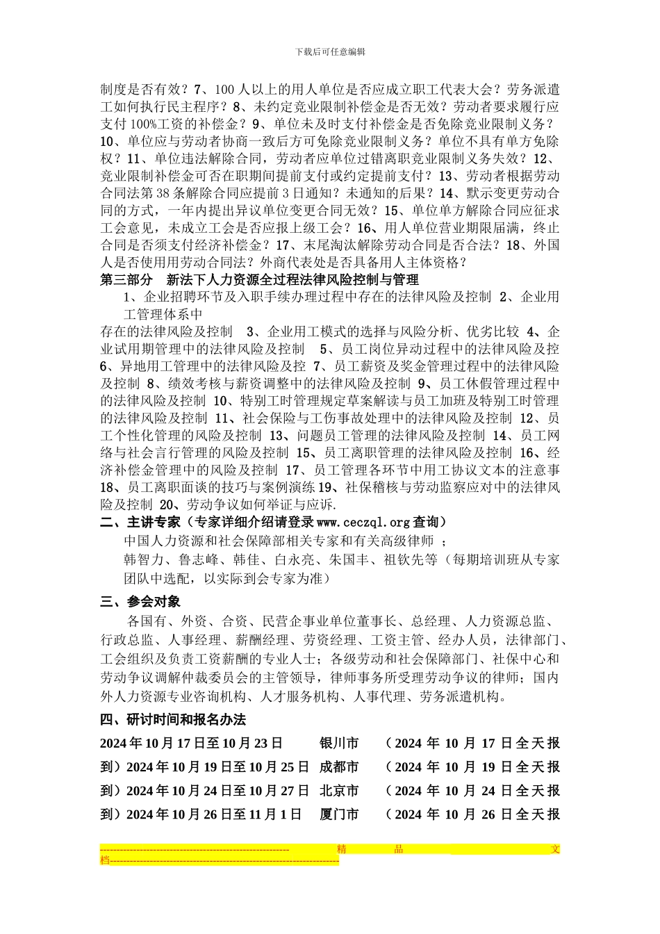 劳动合同法修正案培训-中国人力资源和社会保障网培训中心_第2页