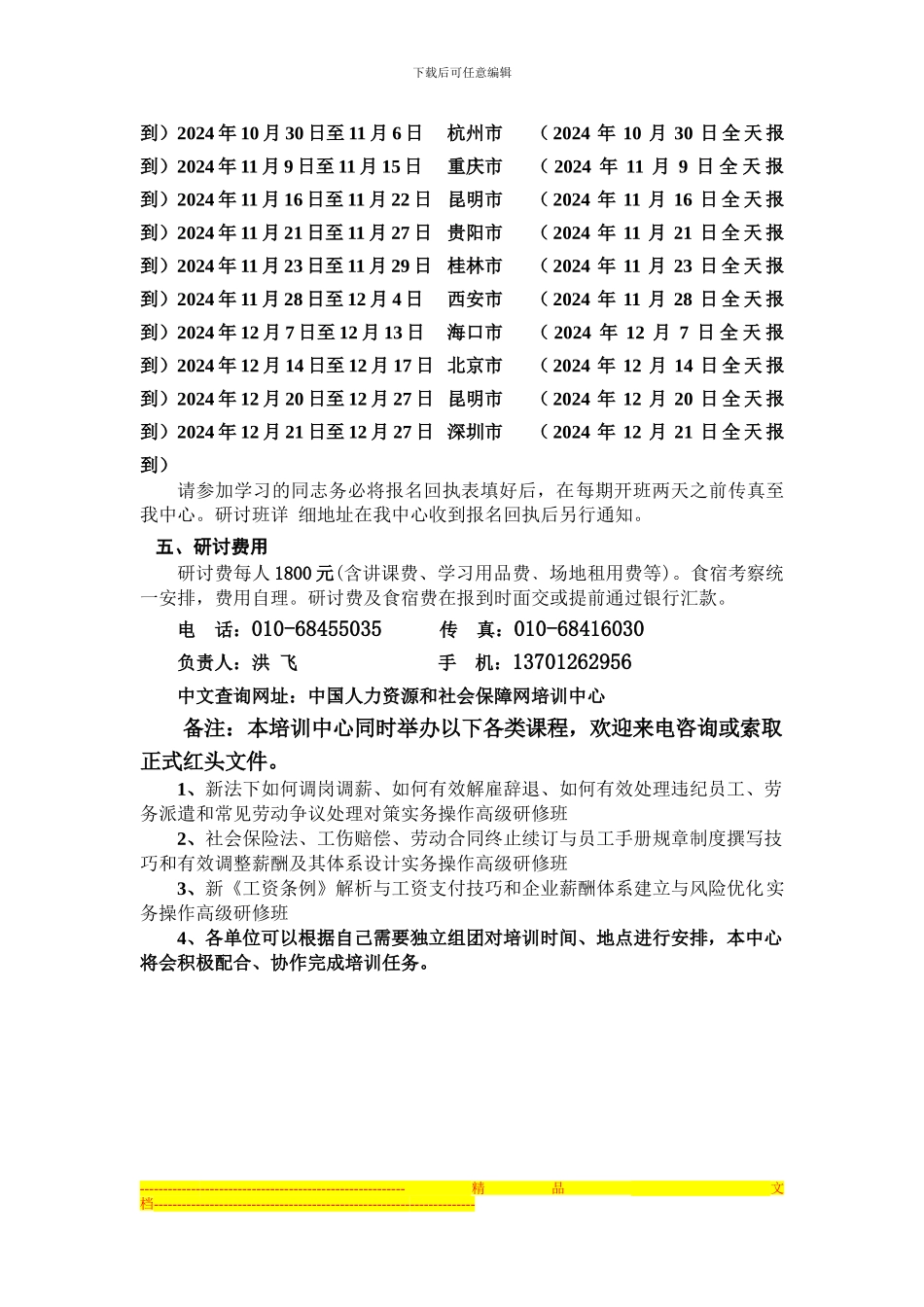 劳动合同法修正案培训-中国人力资源和社会保障网培训中心_第3页