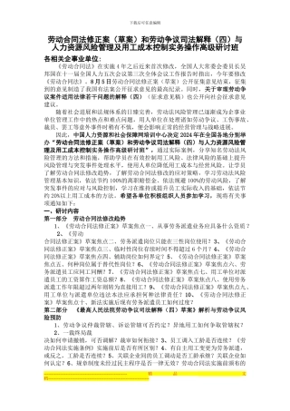 劳动合同法修正案培训-中国人力资源和社会保障网培训中心