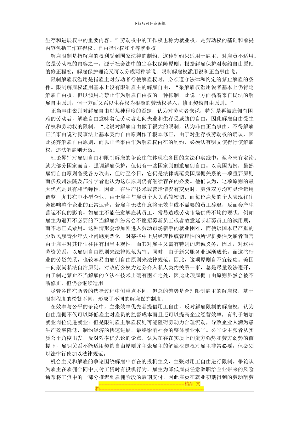 劳动合同法作业_第2页