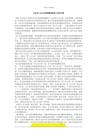 劳动合同法作业