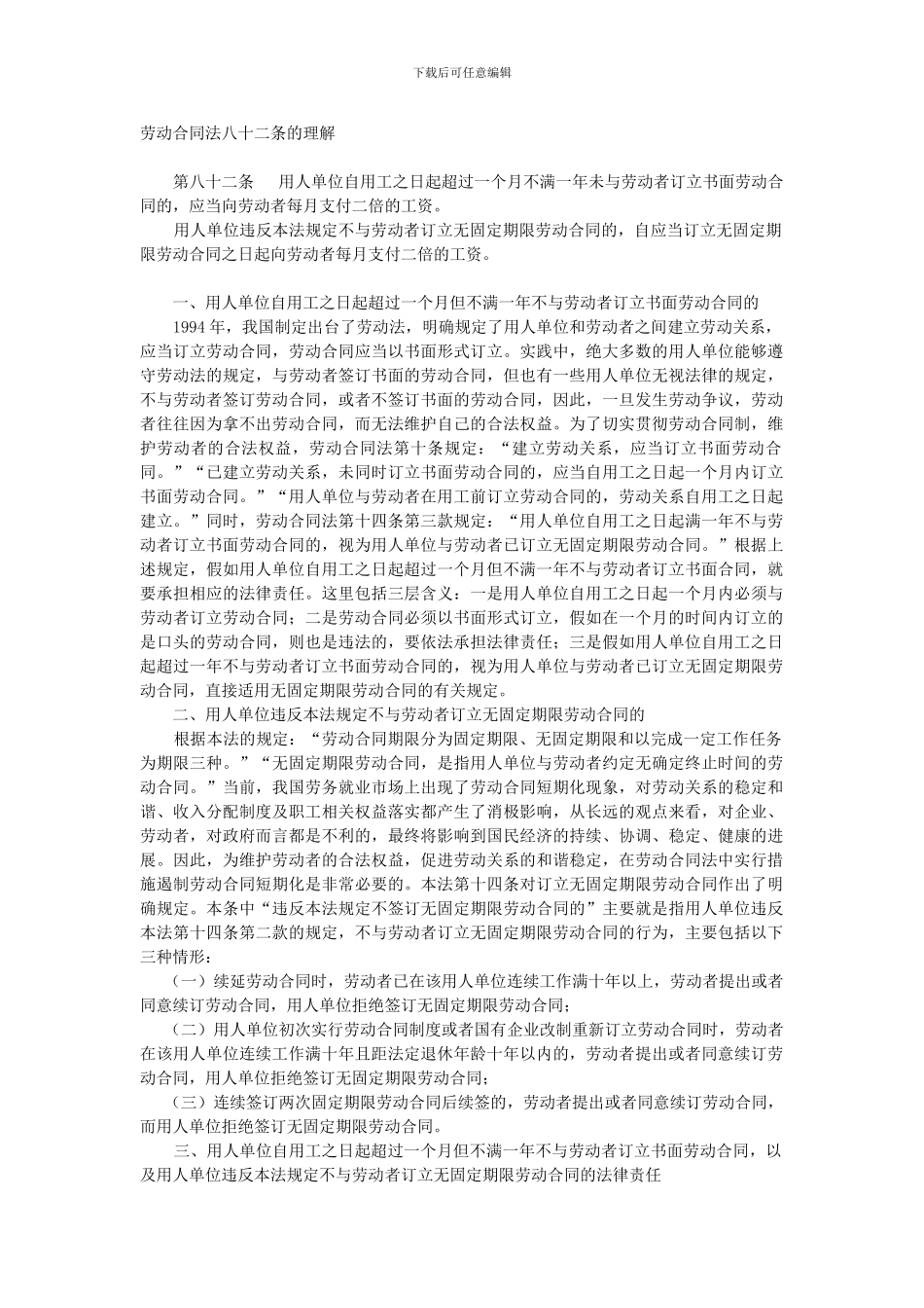劳动合同法八十二条的理解_第1页