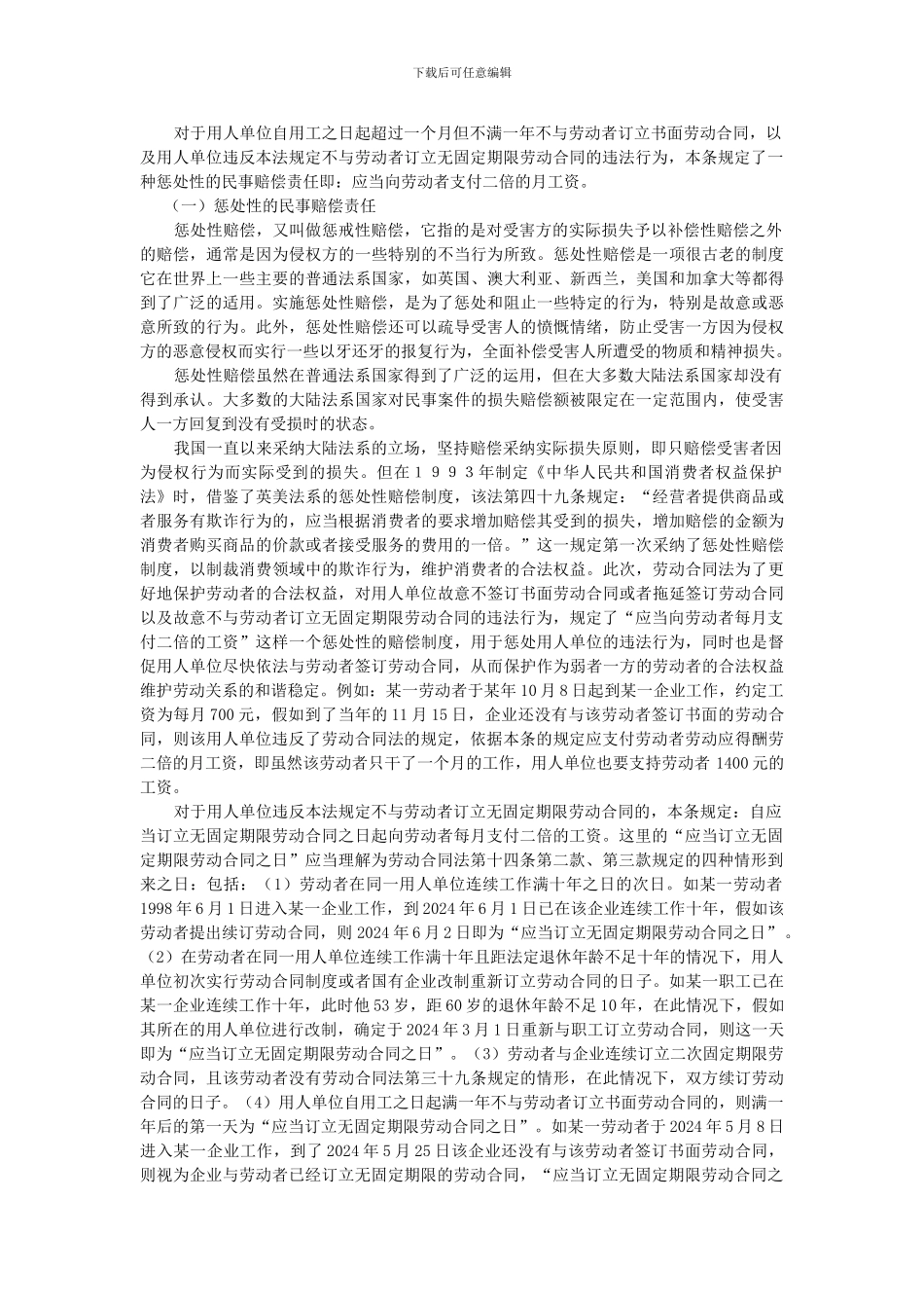 劳动合同法八十二条的理解_第2页