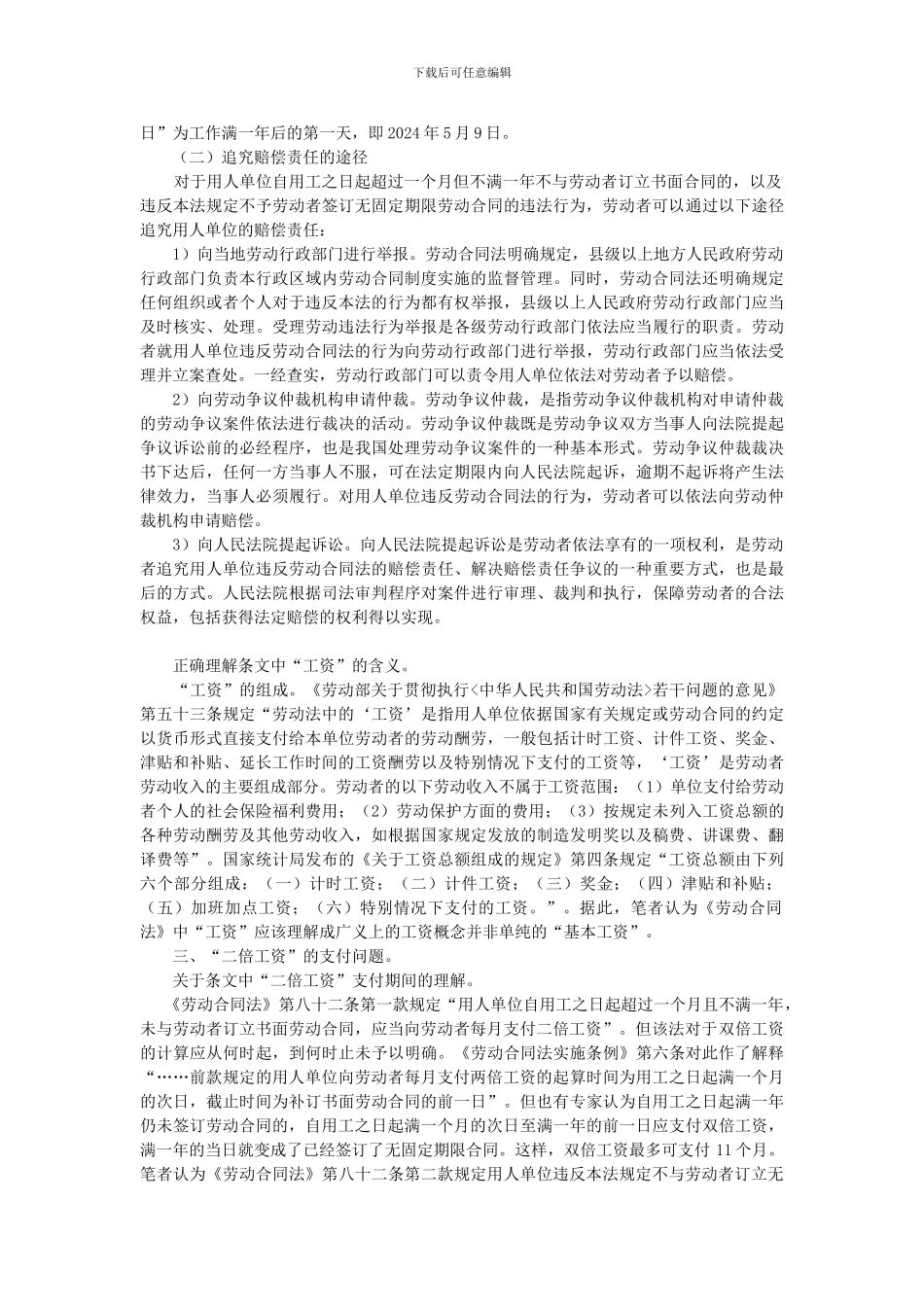 劳动合同法八十二条的理解_第3页
