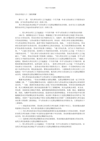 劳动合同法八十二条的理解