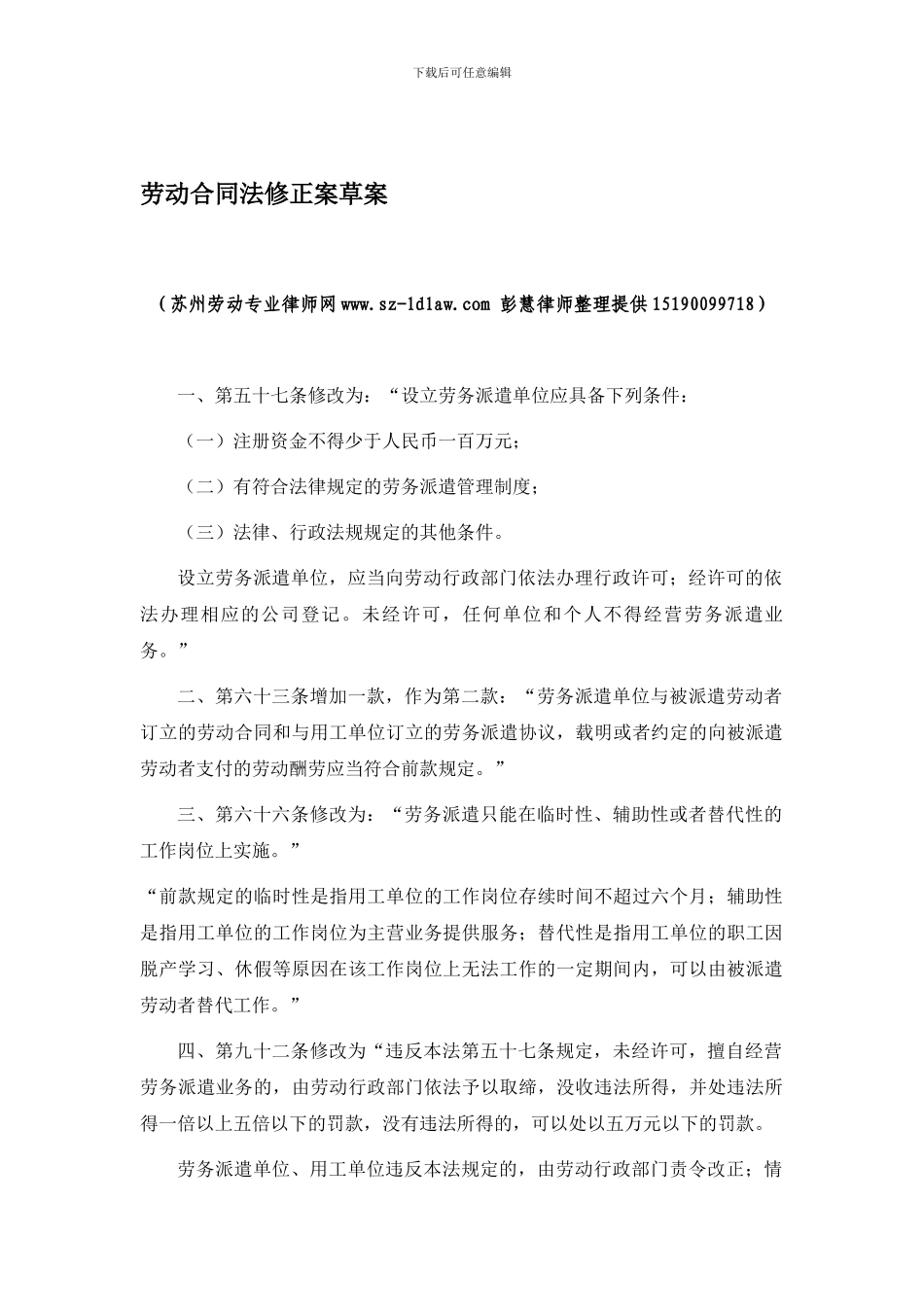 劳动合同法修正案草案全文_第1页