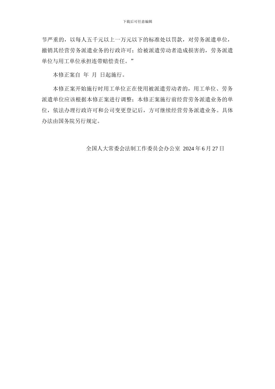 劳动合同法修正案草案全文_第2页