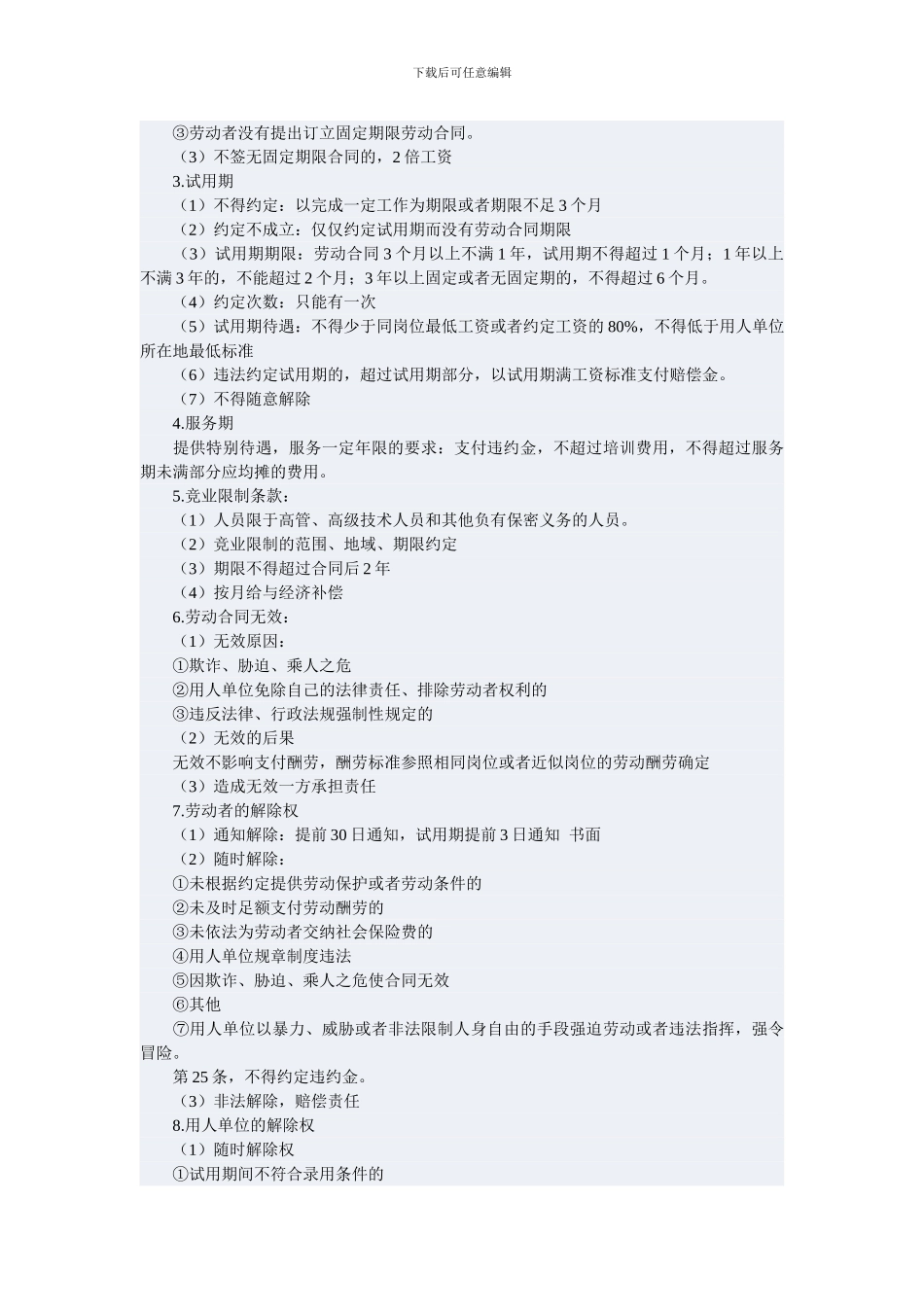 劳动合同法十大考点精讲_第2页