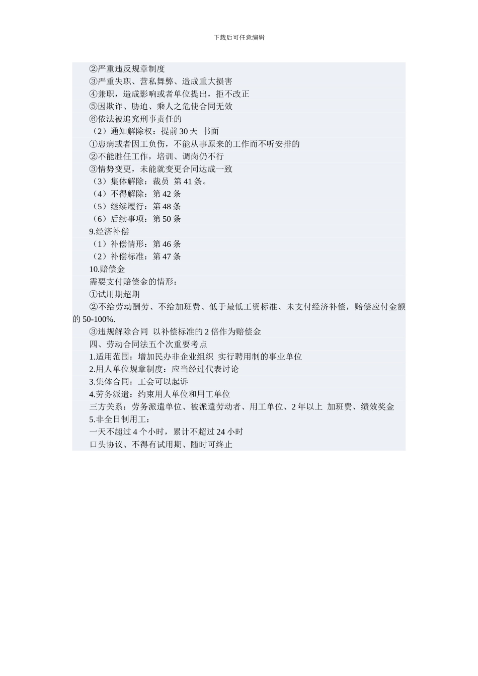 劳动合同法十大考点精讲_第3页