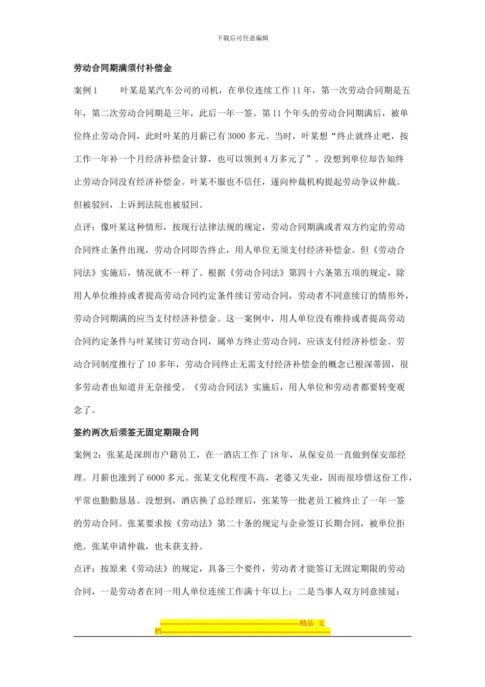 劳动合同法变化后_第1页