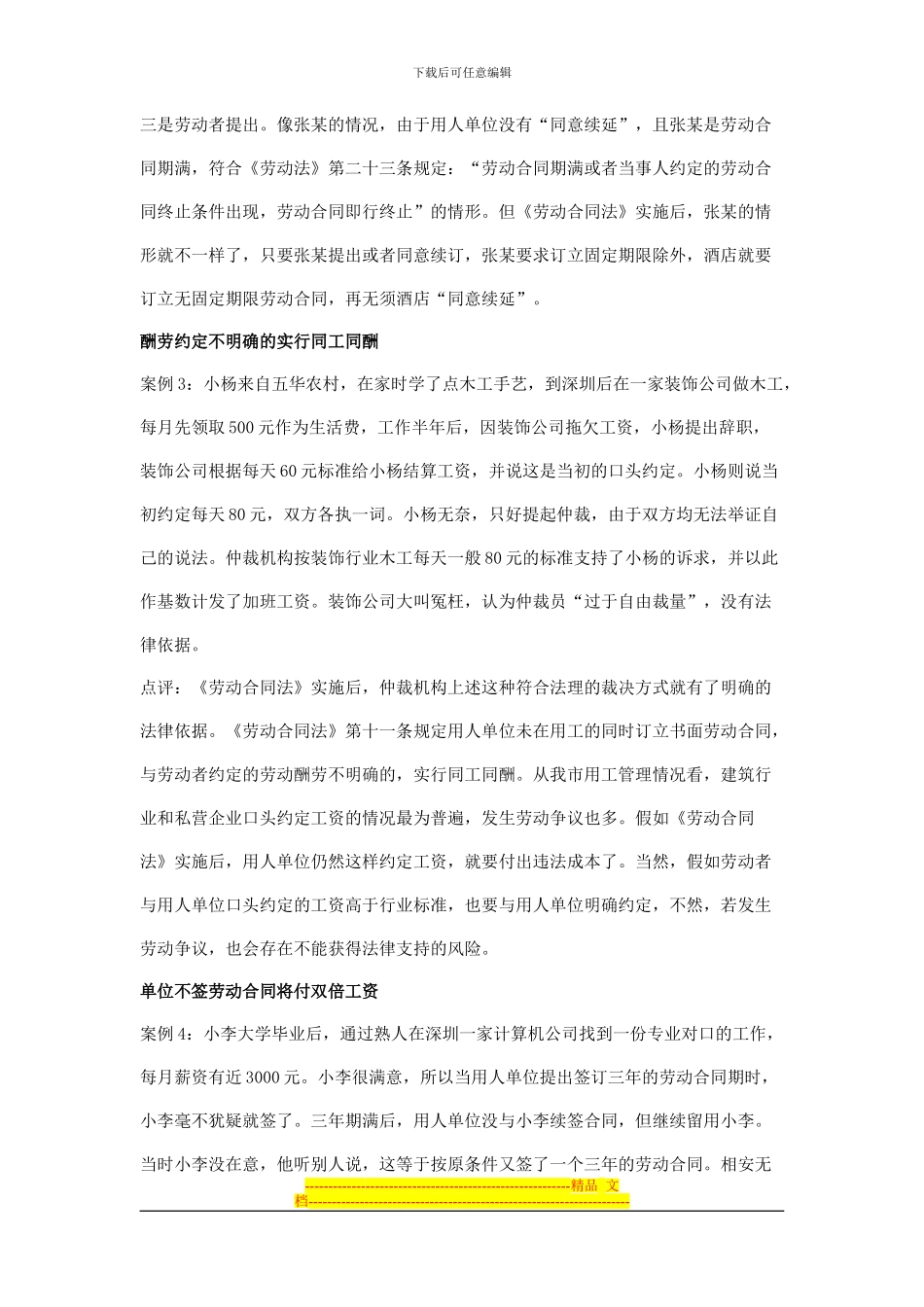 劳动合同法变化后_第2页