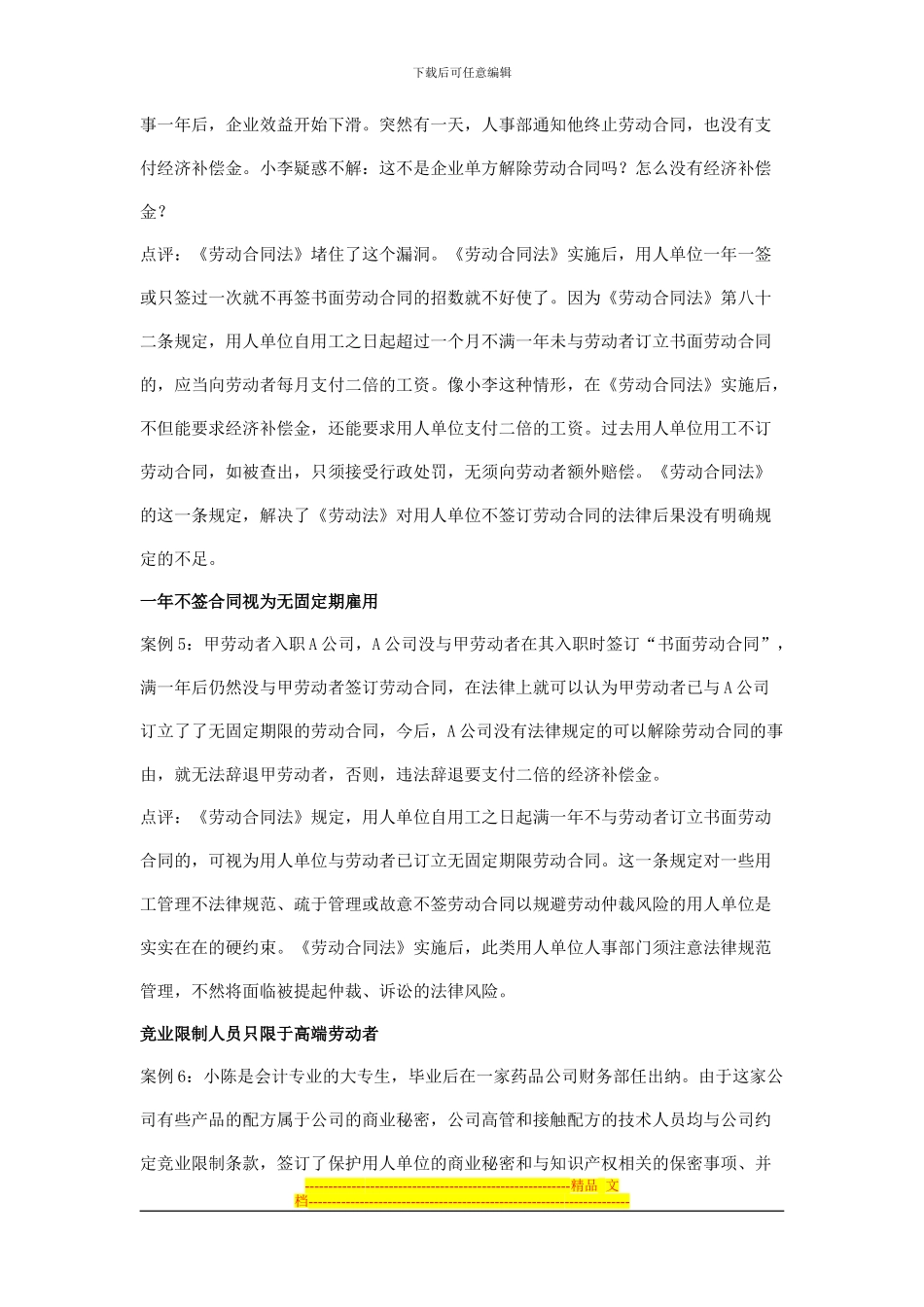 劳动合同法变化后_第3页