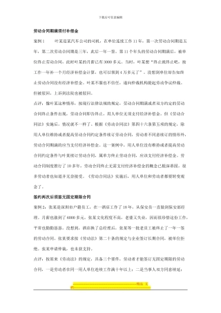 劳动合同法变化后