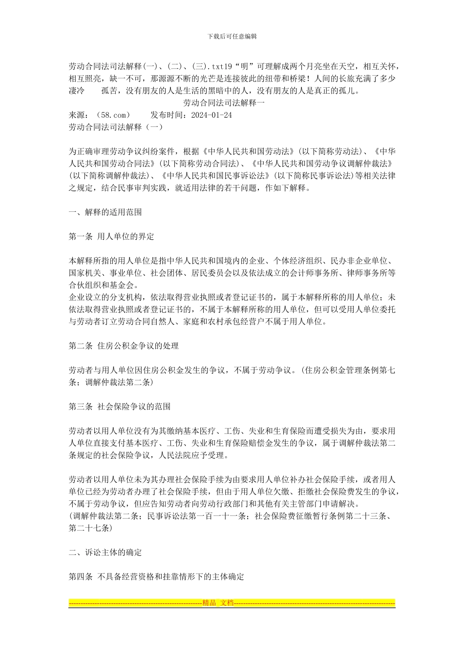 劳动合同法司法解释、、(三)_第1页