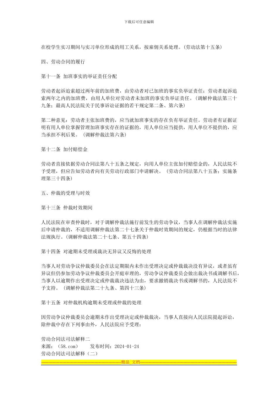 劳动合同法司法解释、、(三)_第3页