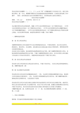 劳动合同法司法解释、、(三)