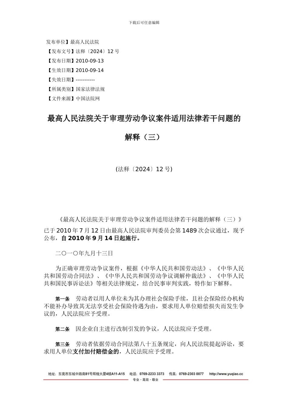 劳动合同法司法解释三_第1页