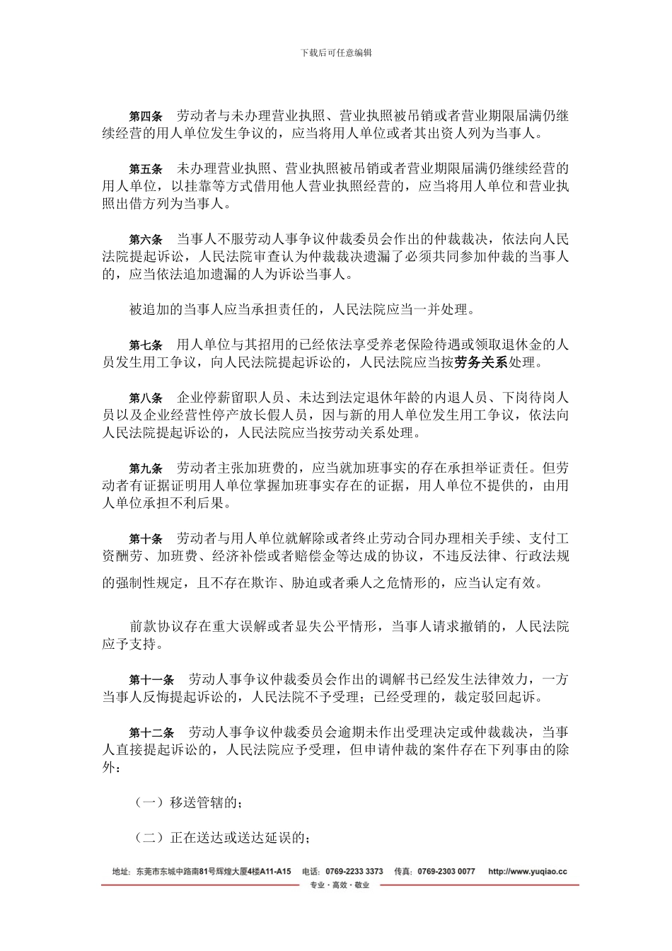 劳动合同法司法解释三_第2页